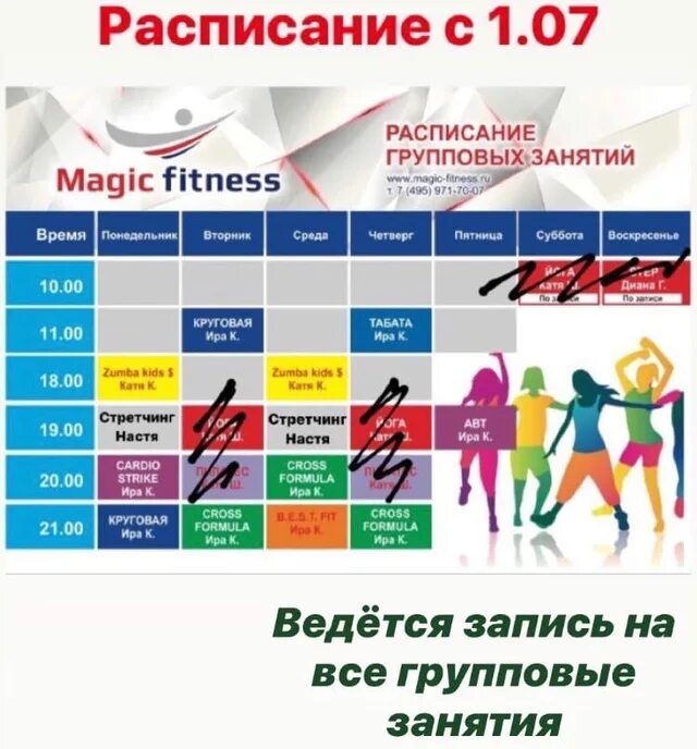 Расписание магис на взлетной. Расписание магис на взлетной. Расписание магис на взлетной. Мастер класс афиша. Директор магис спорт барнаул.