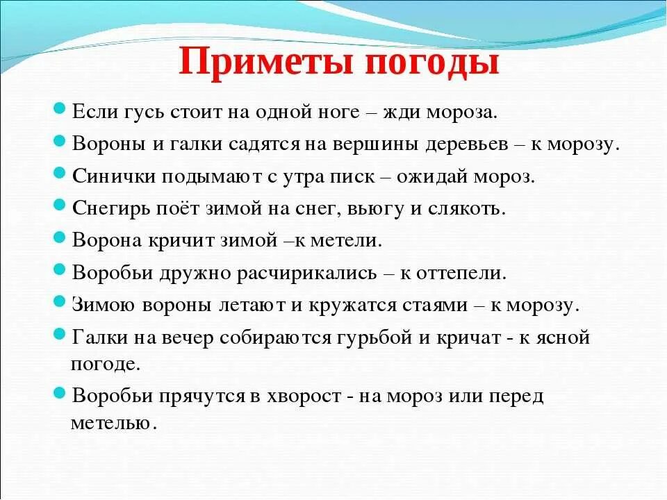 5 примет о погоде