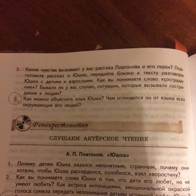 Как вы понимаете слово сострадание юшка. Какие чувства вызвал у вас этот рассказ?. Как вы понимаете слова юшки. Какие чувства вызывают рассказ Платонова и герои. ) Какие счастливые моменты были в жизни юшки.