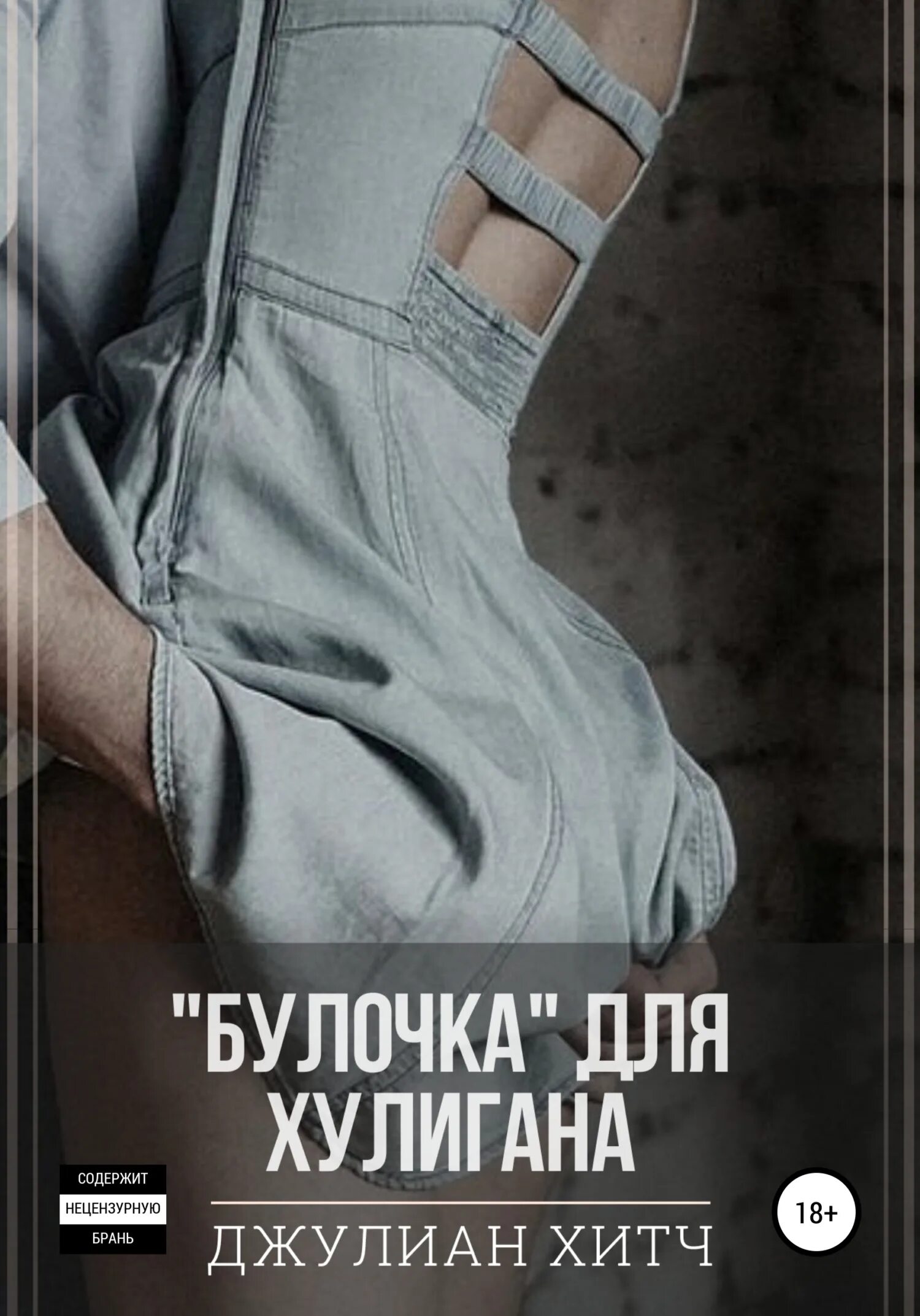 Как укротить хулиганку читать полностью