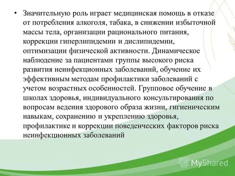 хронические неинфекционные заболевания (хниз) - это. профилактика приказы. отделение медицинской профилактики приказ. основные неинфекционные и инфекционные заболевания, их профилактика. профилактика неинфекционных заболеваний приказ.