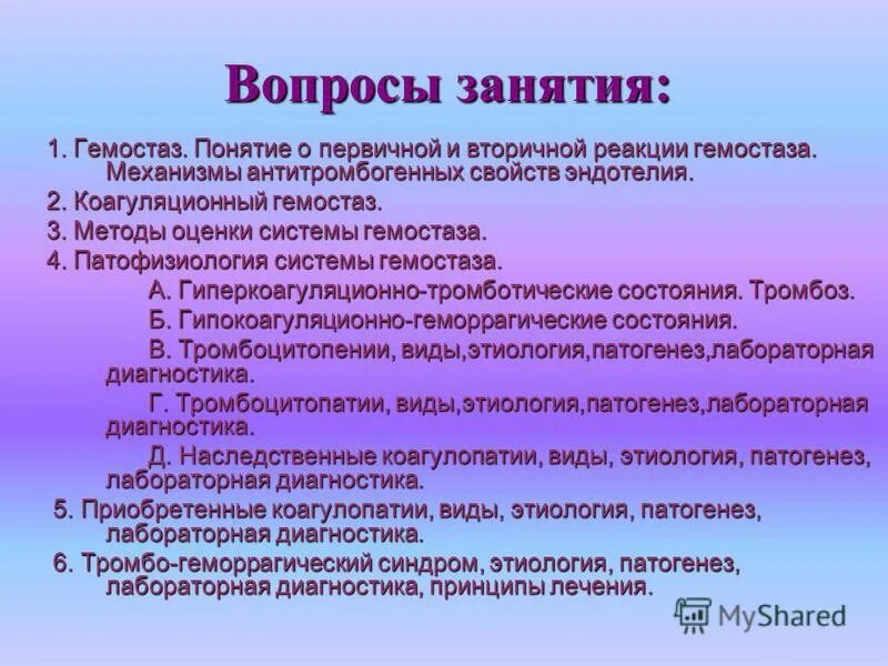 Патофизиология гемостаза