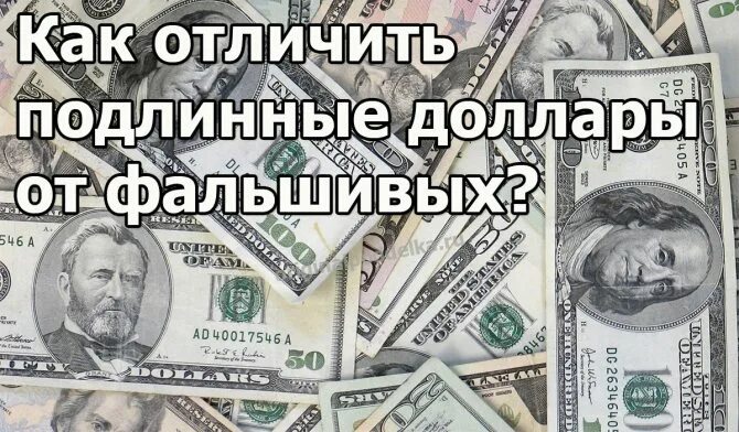 Как отличить доллар