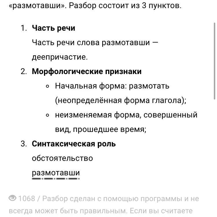 Морфологический анализ слова бумажный. Морфологический разбор слова. Марфологмчкскмй иаздор слоао. Показывается морфологический разбор. Морфологический разбор глагола показалось.