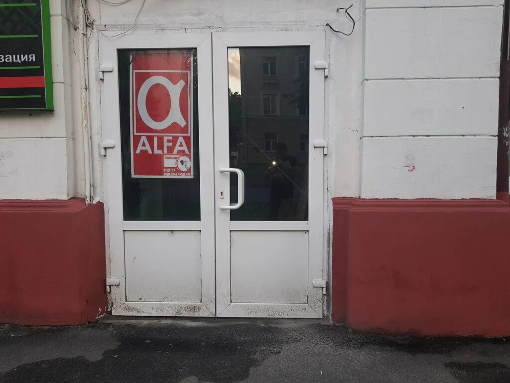 альфа гомель