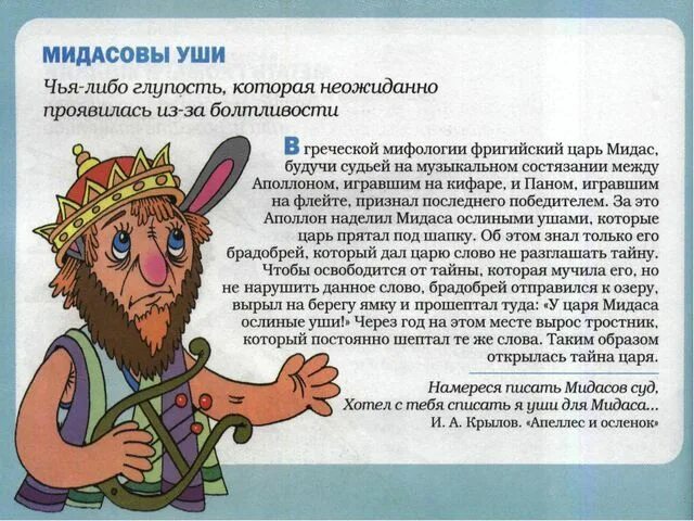 Царь мидас с ослиными ушами. Фригийский царь мидас. Мидас царь древняя греция. Мидас царь древняя греция. Фригийский царь мидас.