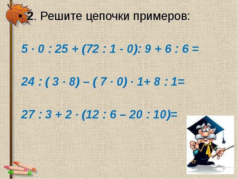 Сложные примеры для 4 класса. Примеры для 4 класса по математике. Математические примеры для 4 класса. Примеры для четвертого класса. Длинные примеры по математике 4