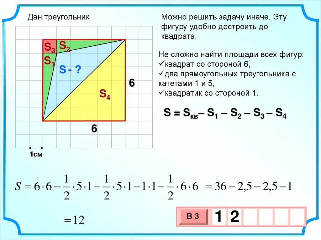 Площадь треугольника равна квадрату его стороны 2. Найти площадь треугольника в квадрате. Задачи на нахождение площади прямоугольного треугольника. Площадь квадрата задачи. Площадь треугольника задачи.