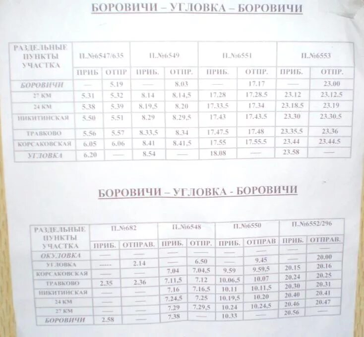 Расписание автобусов боровичи 2024