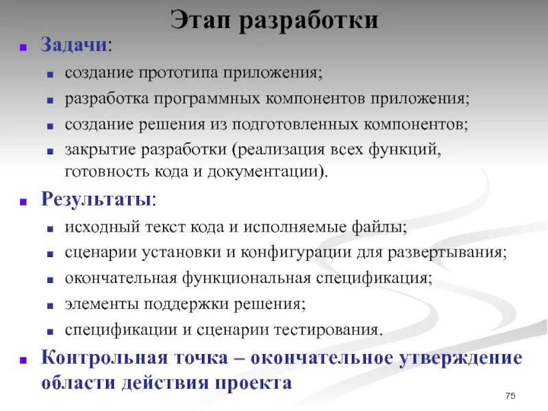 Этапы разработки задачи. Задачи прототипа. Этапы решения задач для создания программ. Этапы создания прототипа.