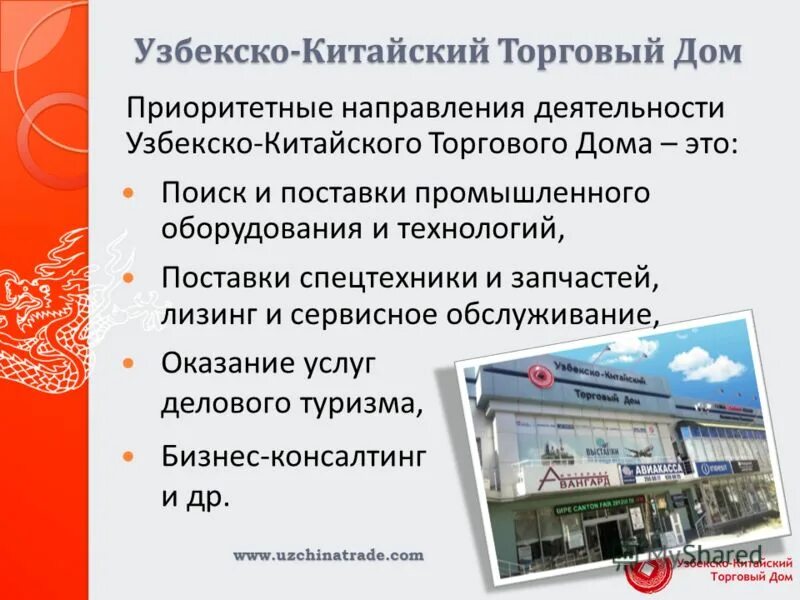 Корейский узбекский словарь. Узбекский китайский перевод. Транслейт рус узб переводчик. Словарь русско-узбекский слова. Узбекско-китайский торговый дом logo.