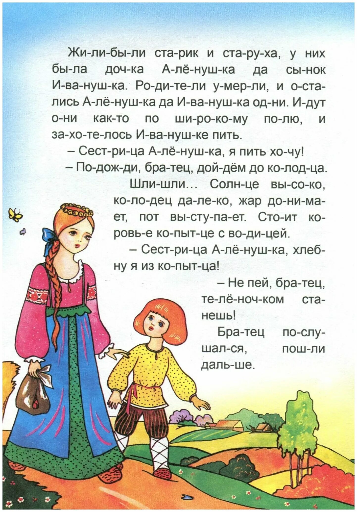 книга сестра аленушка и брацец ивпнушка. пять сказок. аленушка и братец иванушка. книга сестрица аленушка. сестрица алёнушка и братец иванушка сказка книга.