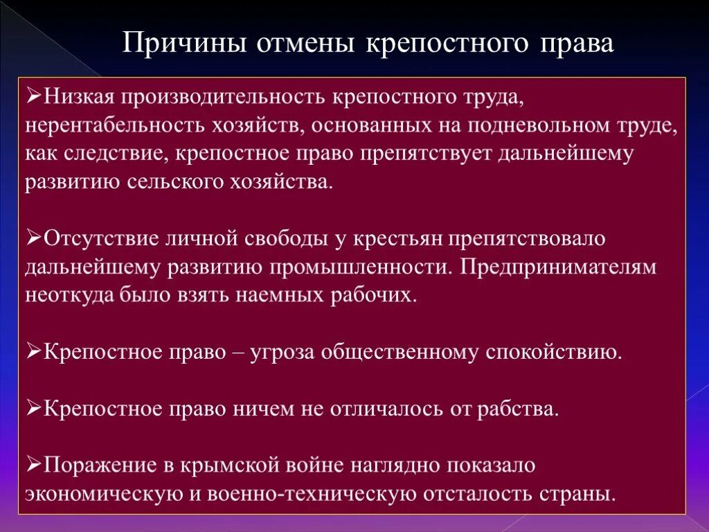 Даровой принудительный труд зависимого. Причины подневольного труда. Крепостное право от высших к низшим.