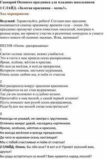 Сценарий осеннего праздника 1 4 класс