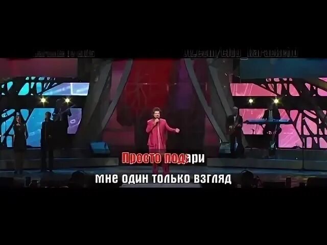 Просто подари мне один только взгляд