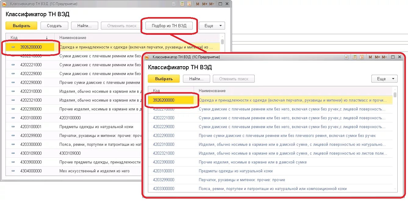 Код тн вэд 6112. Код тн ВЭД. Тн ВЭД классификатор. Подбор кодов ТНВЭД. Код тн ВЭД что это такое где взять.