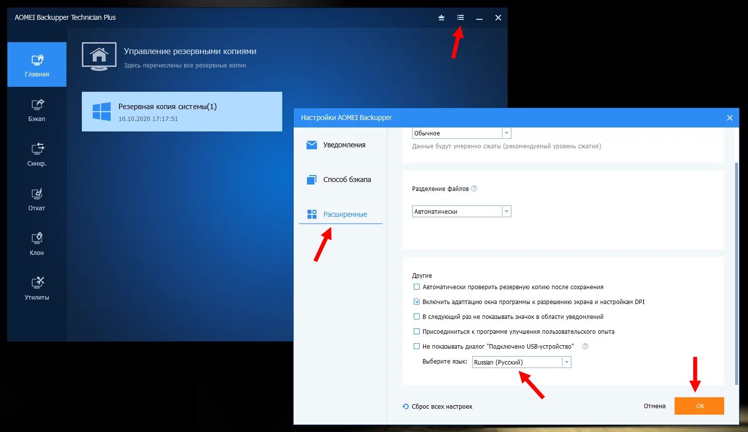 Восстановить windows из резервной копии. Откат системы aomei. aomei backupper technician plus 5.5.0. восстановление резервной копии виндовс из биос. ключ для aomei backupper активации лицензионный.