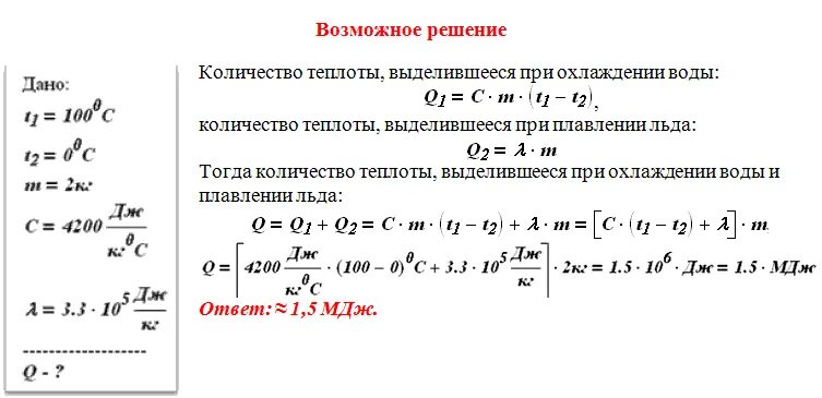 Определите массу льда температура которого 0. Количество теплоты воды при температуре 100. Определите какое количество теплоты. Найти необходимое количество теплоты. Определите количество теплоты которое выделится.