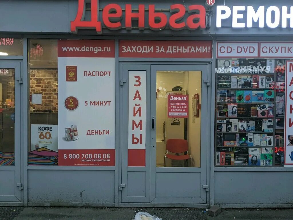 Деньга большая санкт петербургская ул 34 фото Больше не работает: Деньга, микрофинансовая организация, Санкт-Петербург, улица
