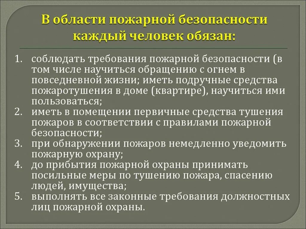 Профилактика пожаров в соответствии с федеральным. Профилактика пожаров в повседневной жизни. Современные методы профилактики пожаров. Профилактика пожаров с населением. Пожарная профилактика это ОБЖ.