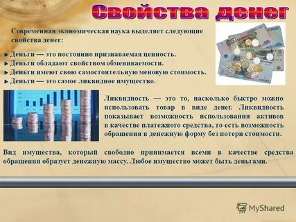 4 качества денег