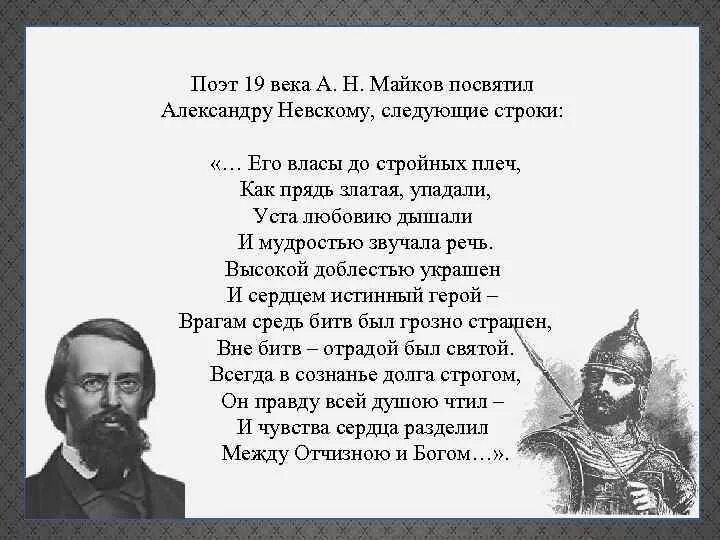 Стихотворение об Александре Невском. Стихи об Александре Невском. Стих про Невского. Песни посвященные николаю