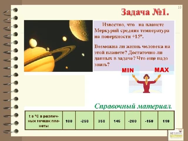 Средняя температура поверхности меркурия. Температура на поверхности меркурия. Температура на поверхности меркурия. Максимальная температура поверхности меркурия. Максимальная температура поверхности меркурия.