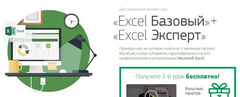 Дистанционное обучение excel