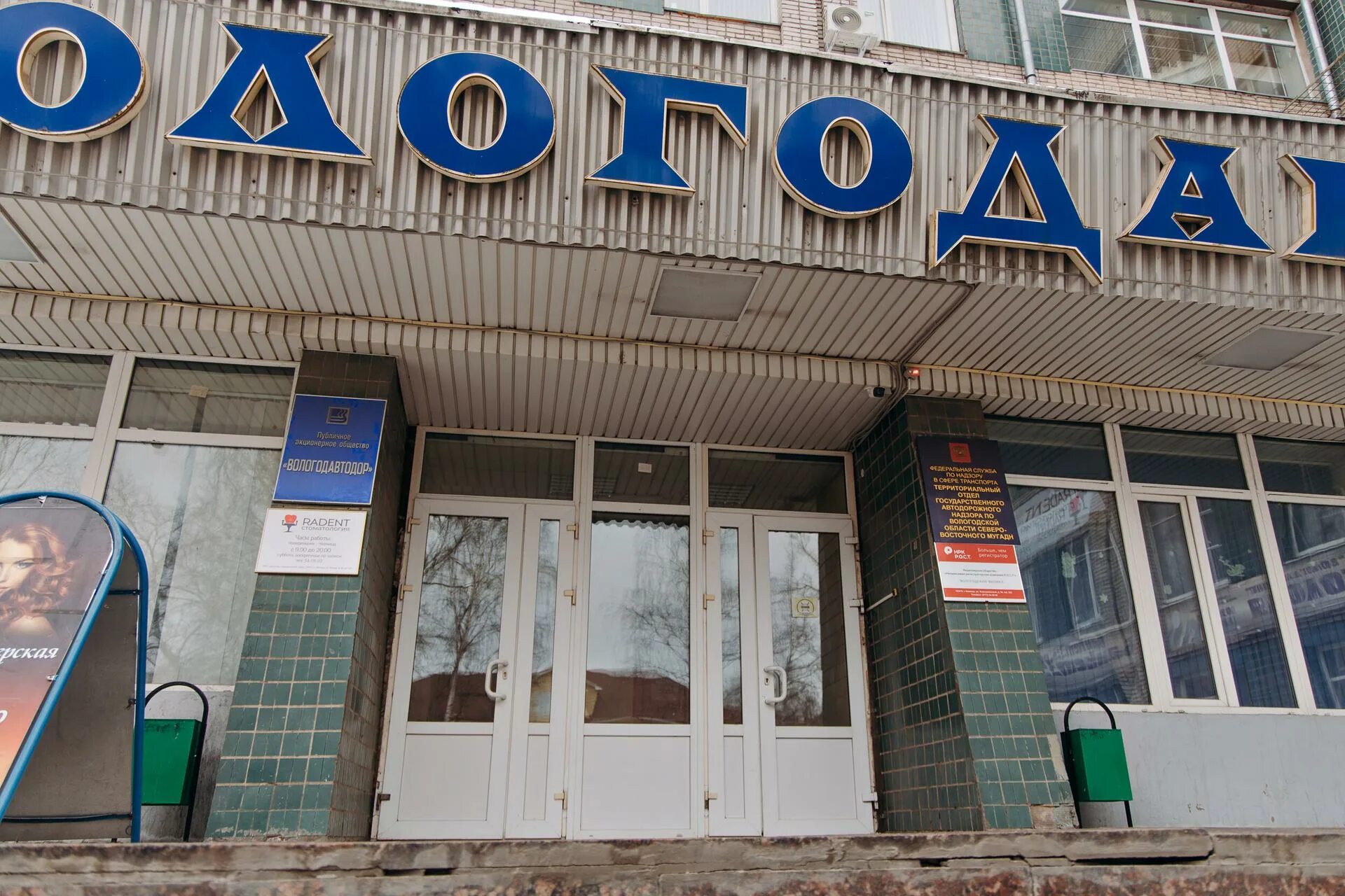 Панорама: Радент, стоматологическая клиника, Комсомольская ул., 55, Вологда - Ян