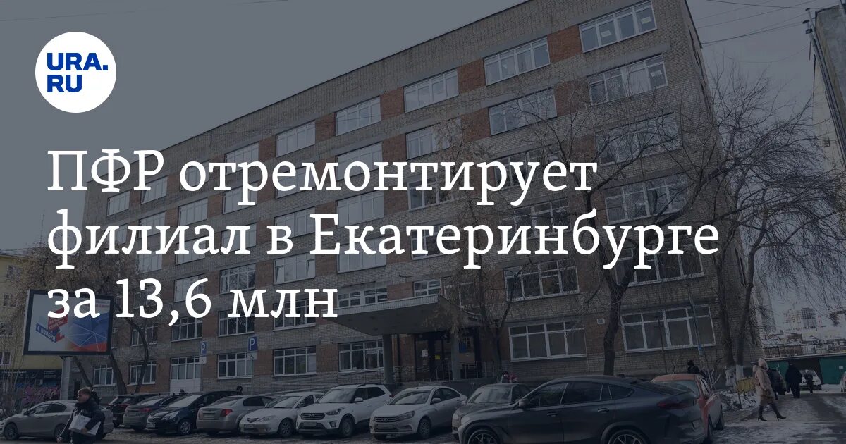 Пенсионный екатеринбург номер телефона. Пенсионный фонд здание Екатеринбург. Ул Мамина Сибиряка 38 пенсионный фонд. Мамина-Сибиряка 38 Екатеринбург пенсионный. Мамина-Сибиряка 38 Екатеринбург пенсионный фонд телефон.