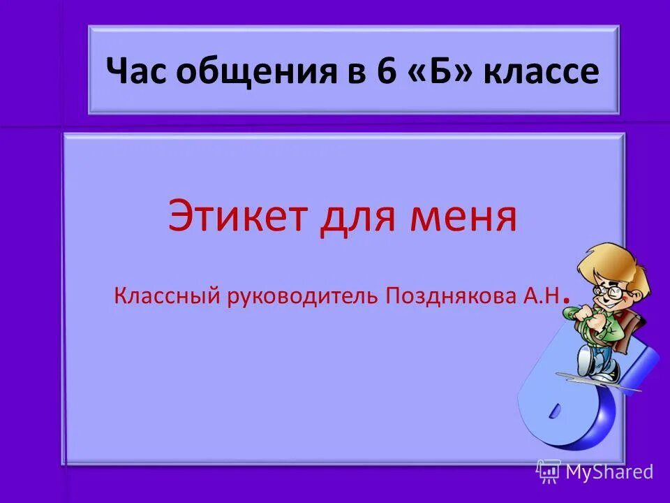 Час общения программа. Час общения программа. Час общения программа. Час общения программа. Формы проведения классного часа.