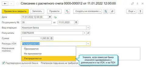Усн в программе 1с 8.3