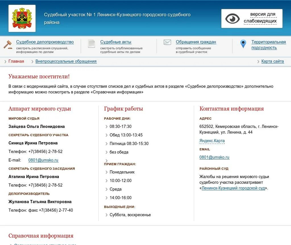 Кузнецк номера телефонов. Районный мировой суд Ленинск-Кузнецкий. Мировой суд Ленина 44 Ленинск-Кузнецкий. Ленинск-Кузнецкий городской суд. Мировой суд Ленинск-Кузнецкий участок.