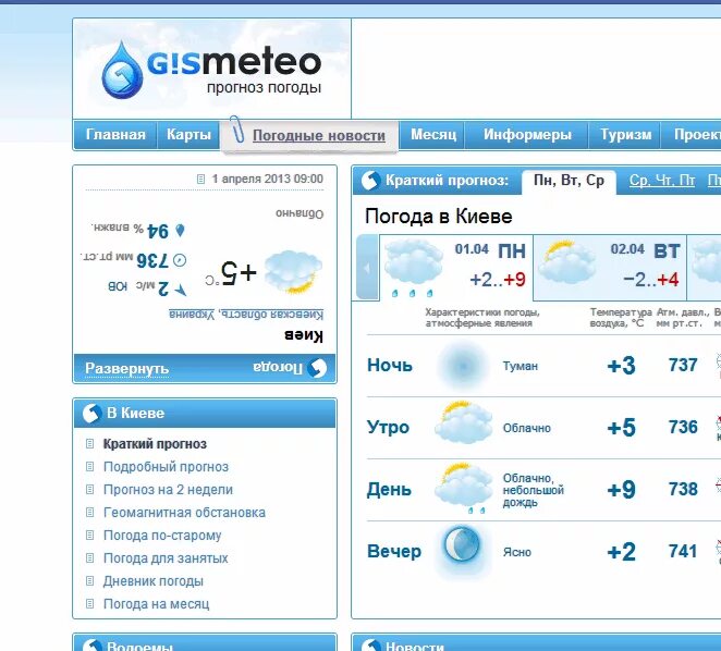 Гисметео хвойная. Гисметео Москва. Гисметео СПБ. Гисметео сим. GISMETEO картинки.