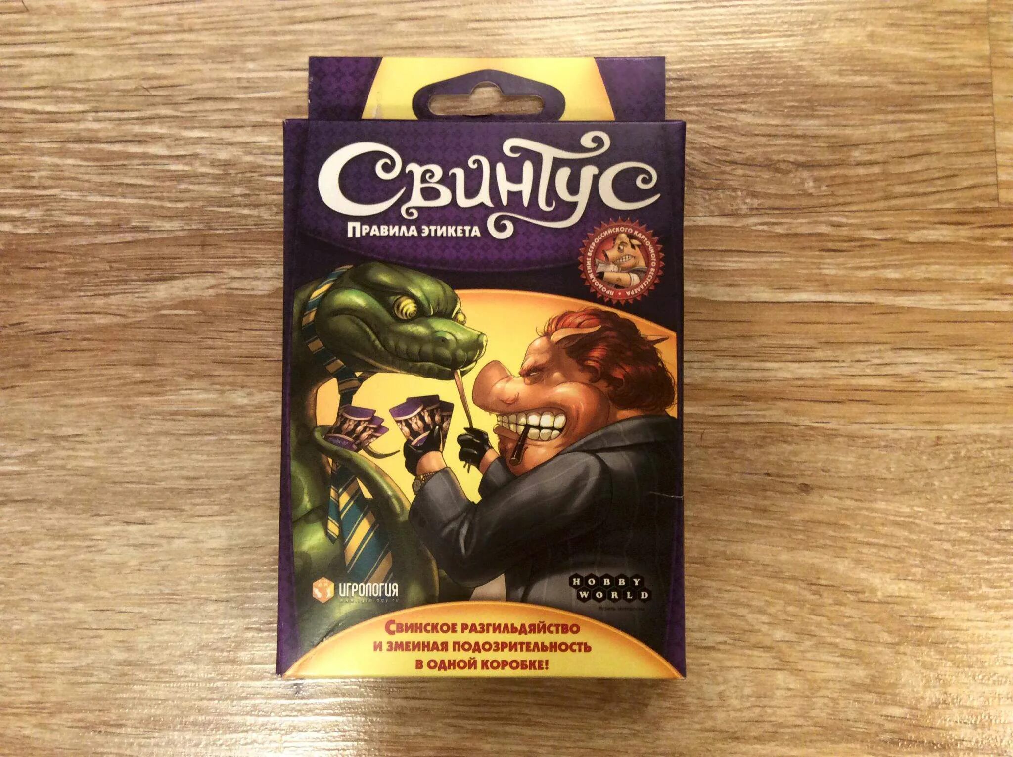 Как вызвать свинтуса