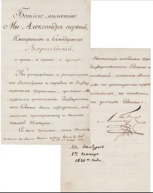 Манифест об учреждении министерств 1802.