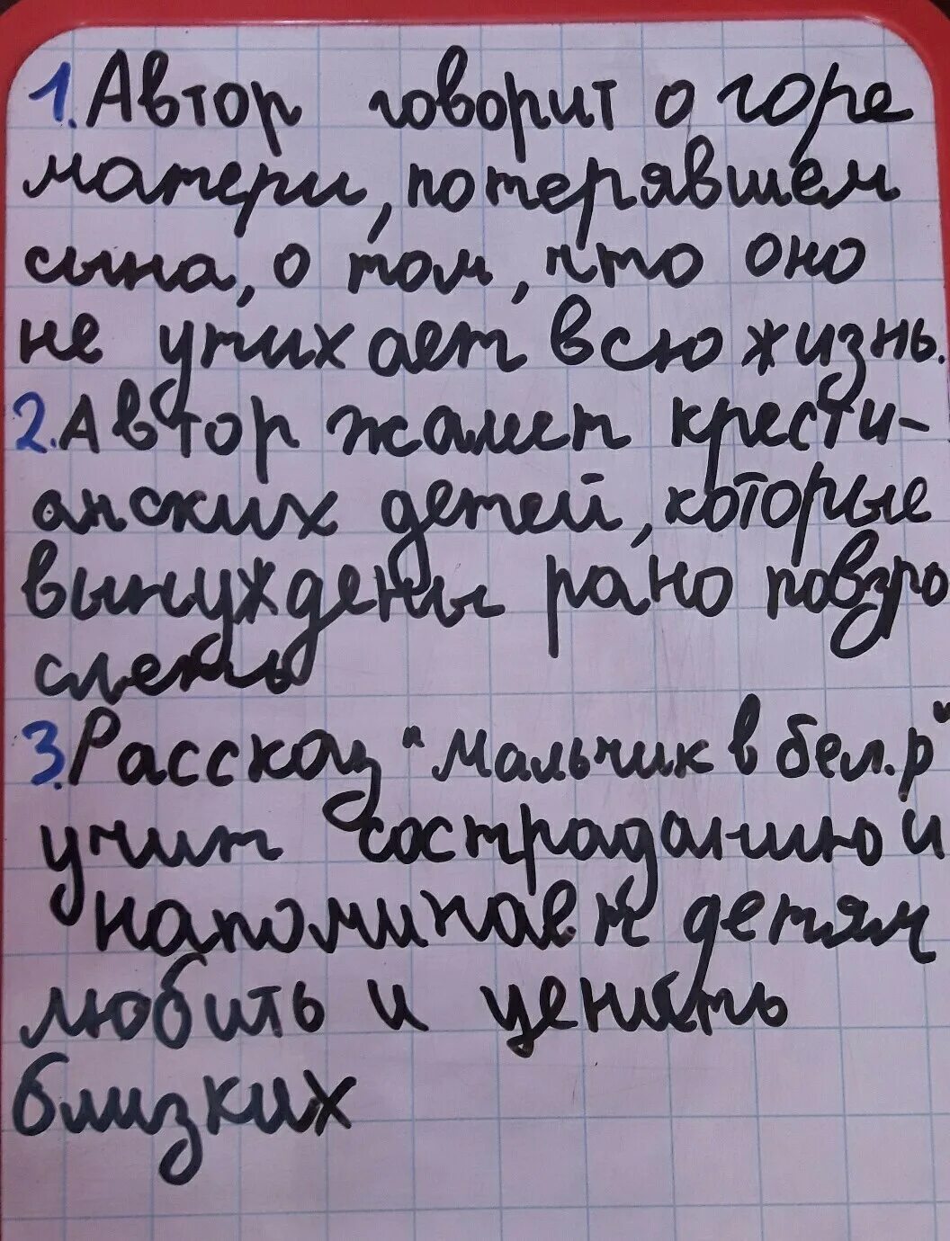 Произведение мальчик в белой рубашке. Мальчик в белой рубашке Астафьев. Мальчик в белой рубашке основная мысль. Рассказ мальчик в белой рубахе.