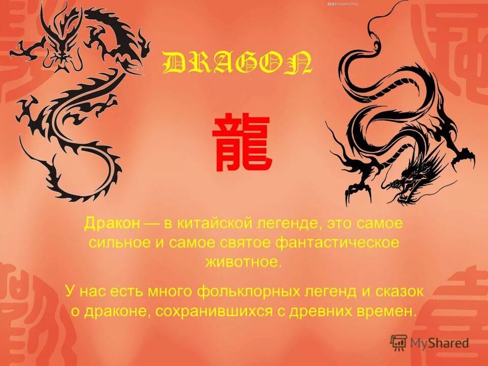 Легенда на китайском языке. Китайский дракон миф. китайские легенды о драконах. легенда о драконе в китае. китайский дракон для детей.