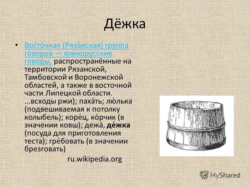 Диалектные особенности. Южный русский слова. Южный русский слова. Южный русский слова. Диаректы в русском я заке.