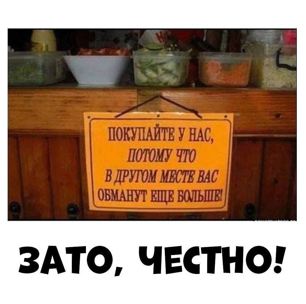 Покупайте только у нас. Покупайте только у нас