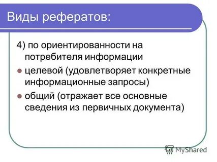 Цель научной информации