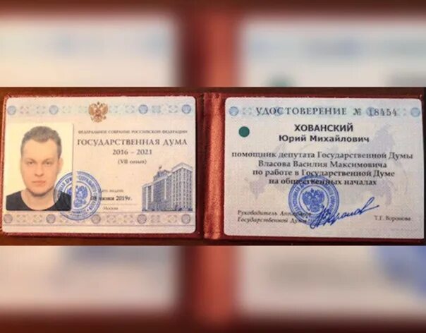 Ксива помощника депутата государственной думы. Вакансия помощник депутата государственной думы. Ксива помощника депутата государственной думы. Вакансия помощник депутата государственной думы. Помощник депутата государственной думы.