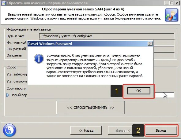 Как сбросить пароль без флешки windows. Сброс пароля. Дискета сброса пароля. Программа для сброса пароля. Флешка для сброса пароля.