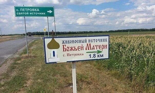 Святые источники ростовской