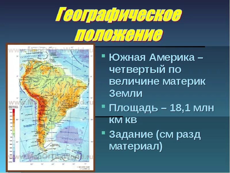 Южная америка по величине. Южная Америка по величине материк. Путешествие по Южной Америке. Площадь Южной Америки. Южная Америка презентация.