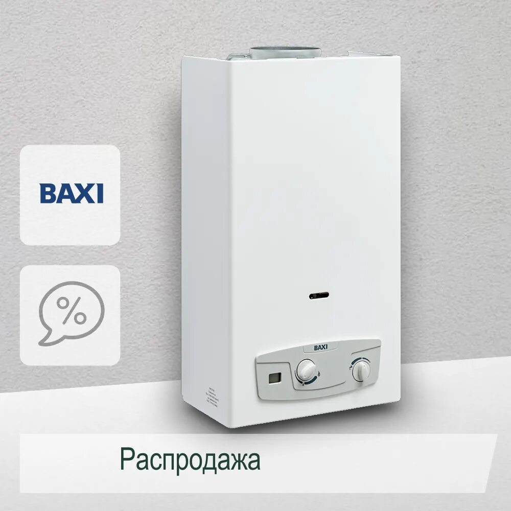 Колонка baxi купить. Baxi sig-2 11i. Baxi sig-2 11 p. Газовая колонка Baxi sig-2 14i 7219088. Водонагреватель газовый sig-2 11 i Baxi.