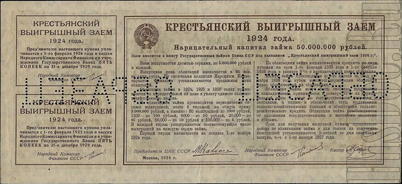 Бона Облигация Крестьянский выигрышный заем 1924 год 1 рубль Первая серия Образе