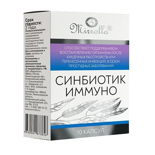 Синбиотик плюс капсулы. Синбиотик 10 капсул. витлио синбиотик макс. синбиотик иммуно. витлио синбиотик макс капс №10.
