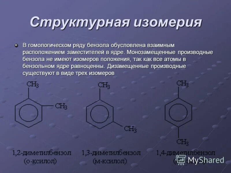 Арены бензол изомерия и номенклатура. Структурные изомеры бензола. Гомологи и изомеры бензола. Арены бензол изомерия. Изомерия заместителя