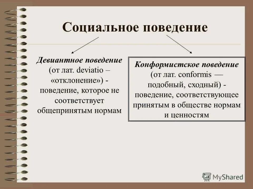 В обществе человека определенного